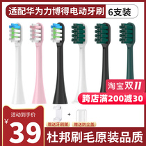 Suitable for the tobooo force to win the electric toothbrush head LEBOND Hua is the wise choice of the Hemophile Star