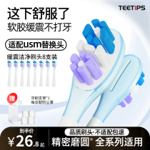 teetips适配usmile笑容加电动牙刷头P10pro Y10 Y20缓震软毛替换