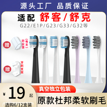 Suitable for Sakypro Shuke Shuke electric toothbrush head replacement g22 g23 g33 g32 t3 t2 g1e1p