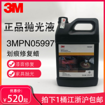 3M Car wax Paint polishing wax Fine scratch wax Mirror treatment agent decontamination wax PN05997