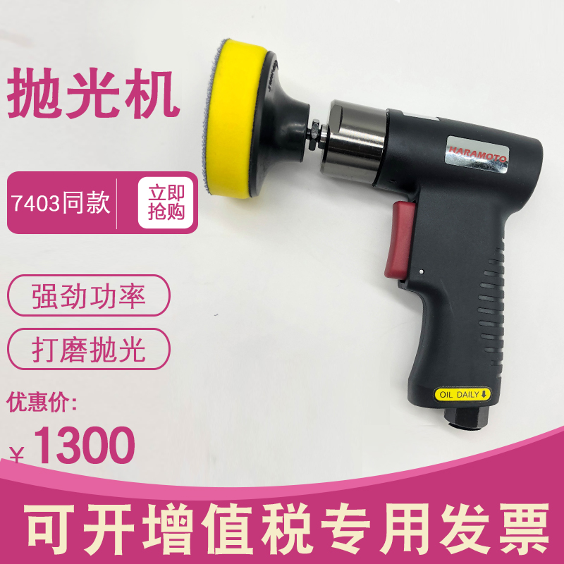 Pneumatic polishing machine 3M7403 high speed polished waxing machine pneumatic grinding machine with same-section polishing machine