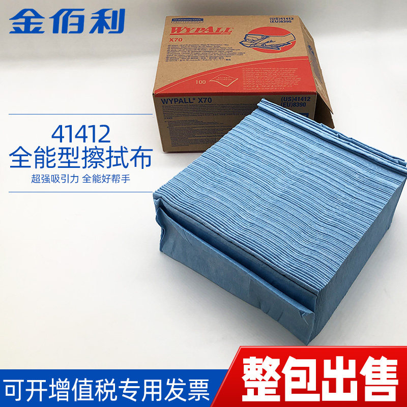 Kimberly-Clark 41412WYPALL X70 industrial all-around wiper cloth extractable oil-absorbing water-absorbing machine cloth