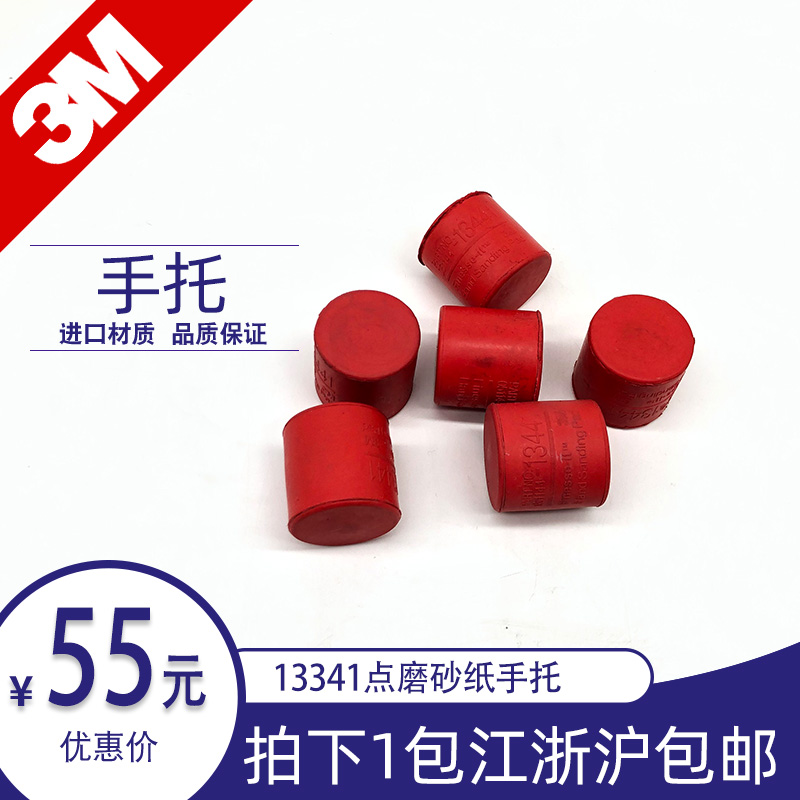 3m 13441 Self-adhesive hand sanding block 32mm 401Q plum sandpaper 466LA pyramid sand disc - Taobao