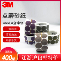 3M 466LA A5 sandpaper 3000 mesh pyramid point frosted paper roll 1 inch with rubber disc to paint particles