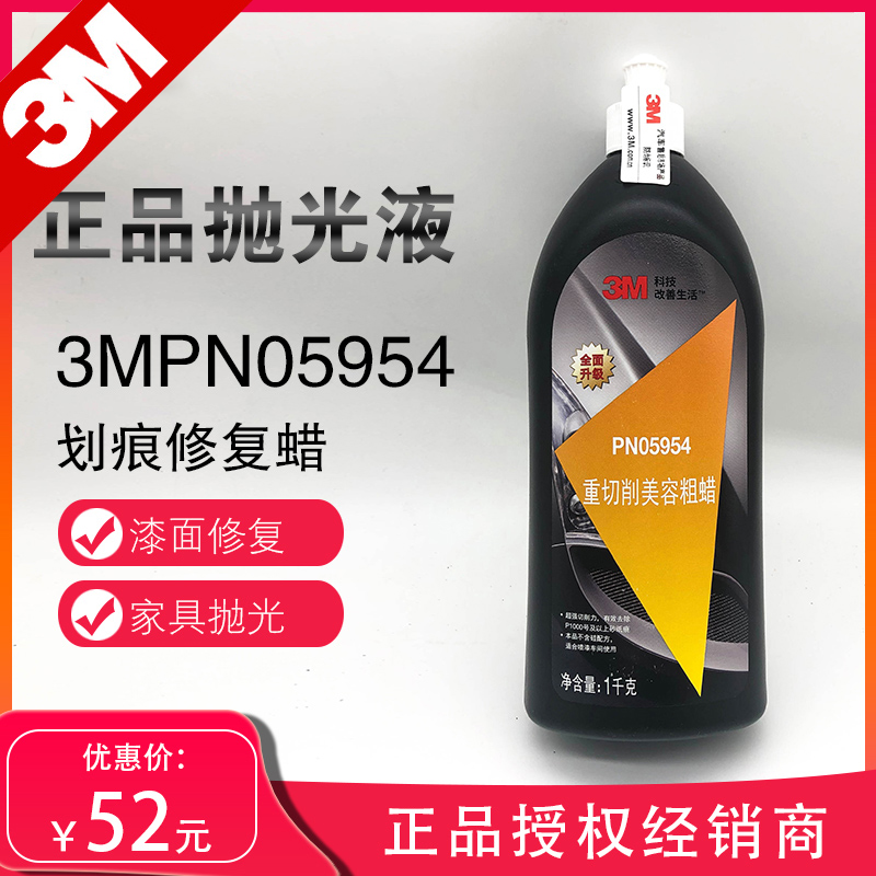 3M05954 polished coarse wax car scratch defects repair metal heavy cutting beauty coarse wax 05996 polishing liquid