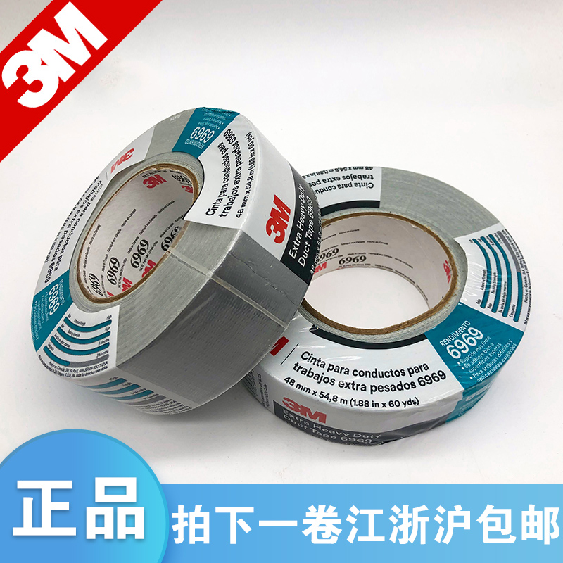 3M6969 cloth base adhesive tape silver grey mend powerful waterproof high temperature no-mark pipe sealing tent refilling adhesive tape