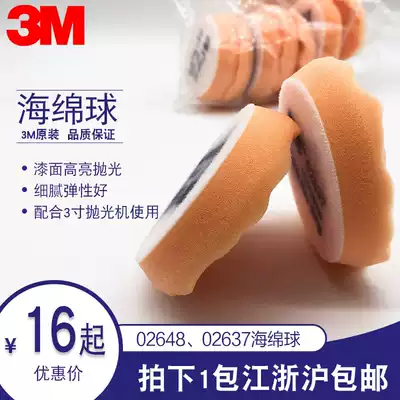 3M02648 Sponge Ball Orange Wave Polishing Ball 02637 Paint Beauty Waxing Polishing 3 Inch Polishing Wheel