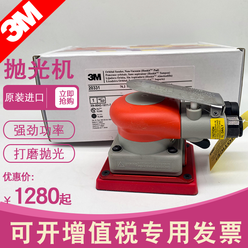 Original fit 3M20331 beating mill square polishing machine industrial grade gas grinding high speed rotary dry grinding pneumatic grinding machine