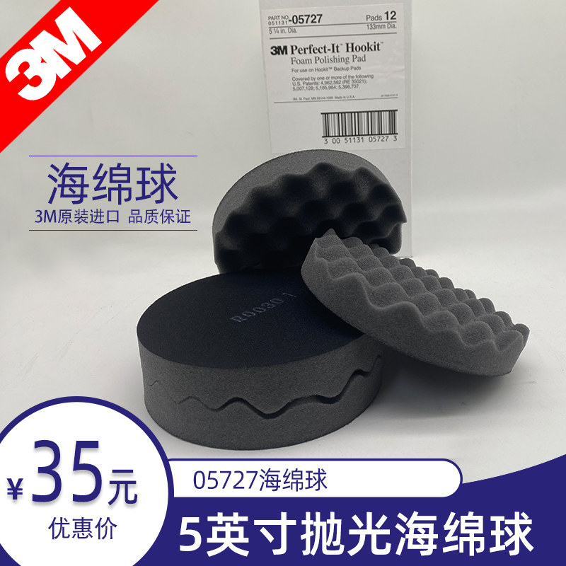 Original 3M5727 sponge ball black wave polishing ball 5 inch sponge polishing sealing glaze car mirror polishing wheel