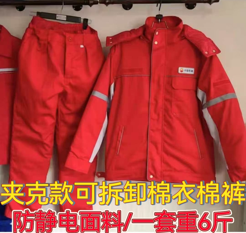 China Petroleum Double-Layer Anti-Static Detachable Cotton-Padded Thickened Warm Winter Cold-Proof Workwear Set Cotton Jacket and Pants
