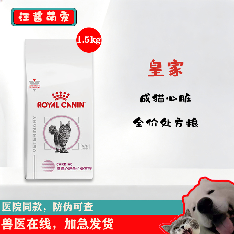 Royal Canin Prescription Food for Adult Cats, Full-Price Prescription Food for Heart Conditions, Fc45, for Myocardial Hypertrophy and Valve Problems, 1.5kg Royal Canin Prescription Food for Adult Cats, Full-Price Prescription Food for Heart Conditions, Fc45, for Myocardial Hypertrophy and Valve Problems, 1.5kg