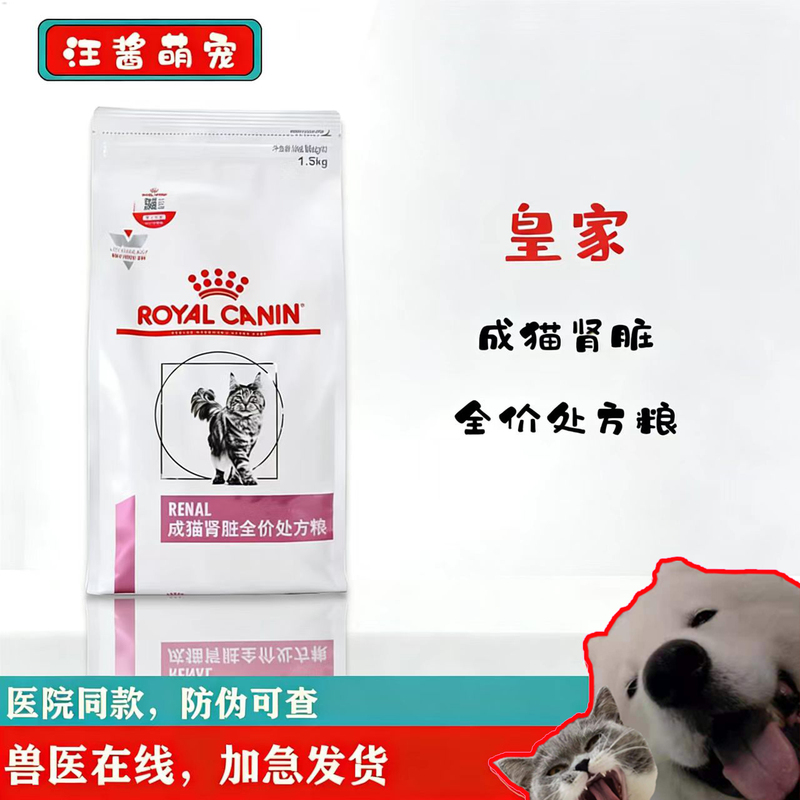 Royal Cat Food Cat Kidney Prescription Food Rf23 Whole Price Cat Relief Health Promotion Immune Main Food 1.5/4kg