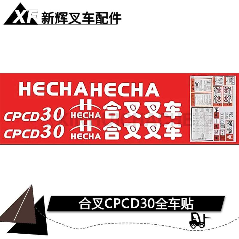 Hecha Series 3-Ton Forklift Stickers, Full Vehicle Stickers, Body Stickers, Logo Decals, Modification Stickers, Adhesive Labels