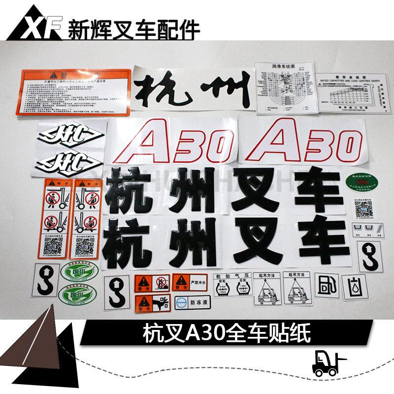 Hangzhou forklift full car sticker word decal Full car sticker paper car label word sticker Hangcha A30A35A38Z post paper
