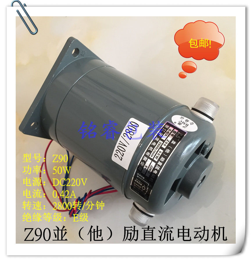 Z90 Parallel excitation DC speed regulating motor sealing machine 900 150 770 810 980 1000 Motor accessories