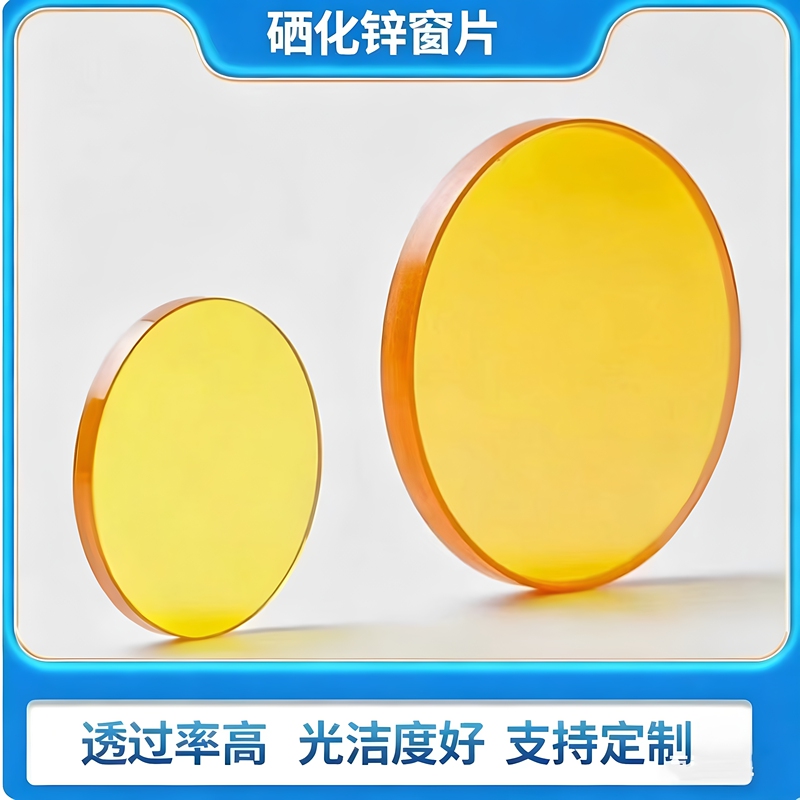 Zinc Selenide Salt Tablets Zinc Selenide Window Film Infrared Window Film Zinc Selenide Salt Tablets Zinc Selenide Window Film Infrared Window Film