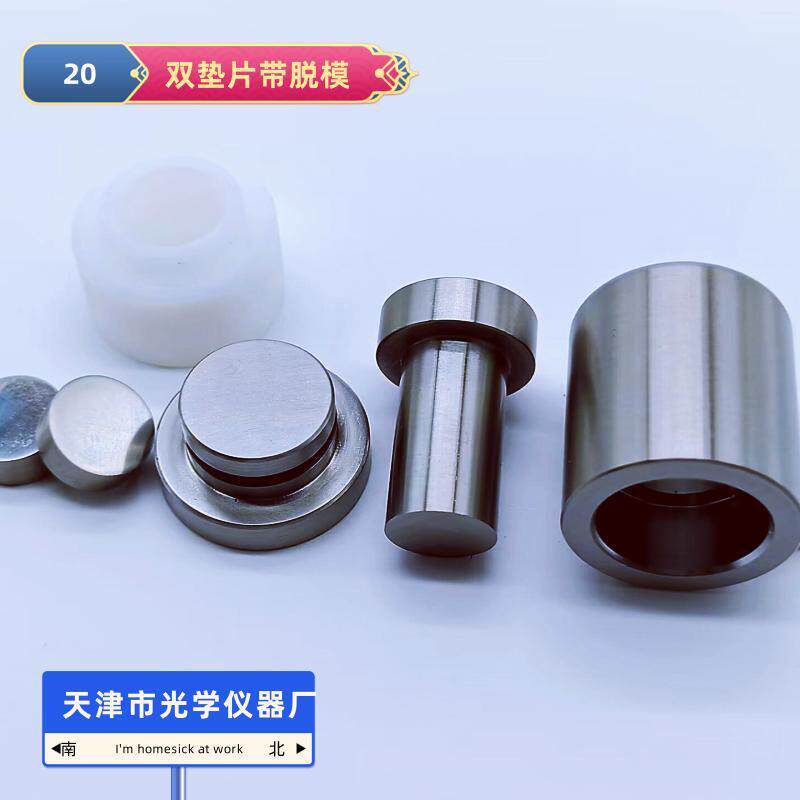 HF-12A 红外专用模具 红外压片模具  红外模具