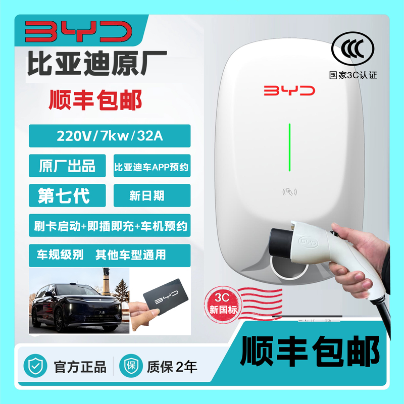 Byd Original 7Kw Charging Pile, Compatible with All Models: Han, Qin, Tang, Song, Yuan, Seal, Denza, Destroyer