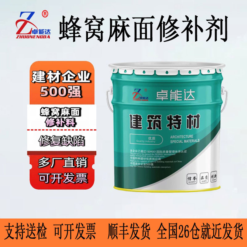 Concrete Honeycomb Pitted Surface Repair Agent Anti-Collision Wall Bridge Tunnel Bubble Hole Wind Eye Crack Spasm Color Difference Repair Agent