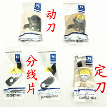 Qiang Xin brand computer flat car moving knife fixed knife line cutting blade brother computer flat car hob S02645