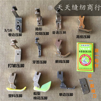 Computer flat car curl edge wrinkled invisible zipper high and low inlay boat type plastic cotton presser foot set 10 pieces