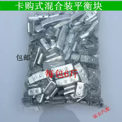 Car balance block mixed load balance block size mouth beating balance block aluminum alloy iron rim balance adhesive block