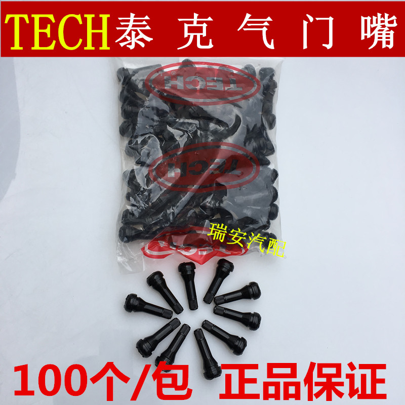 Car tire valve nozzle TR413 TR414 Teke rubber valve mouth pure copper rod valve core vacuum mouth