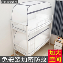 Dormitory Mosquito Net Students Bunk Beds Universal Mongolia Bag Free of installation 0-9 m Sleeping room with primary-secondary bed encryption thickened 1 2