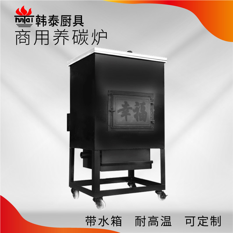 Hankook kitchenware factory Direct carbon furnace carbon raising oven with water tank Commercial carbon oven Point carbon raising equipment
