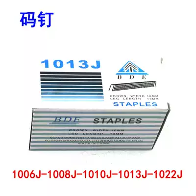 BDE Baide 1006J 1008J 101013j 1022J yard gun nail U-shaped pneumatic nail wide code nail