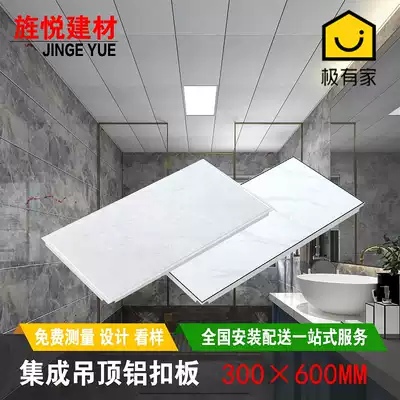 Integrated ceiling aluminum gusset plate 300x600 kitchen powder room ceiling dining room balcony aluminum alloy hanging ceiling material