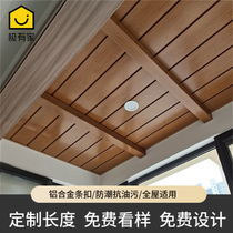 Integrated ceiling imitation wood grain long strip aluminum gusset custom American kitchen balcony bathroom restaurant aluminum ceiling