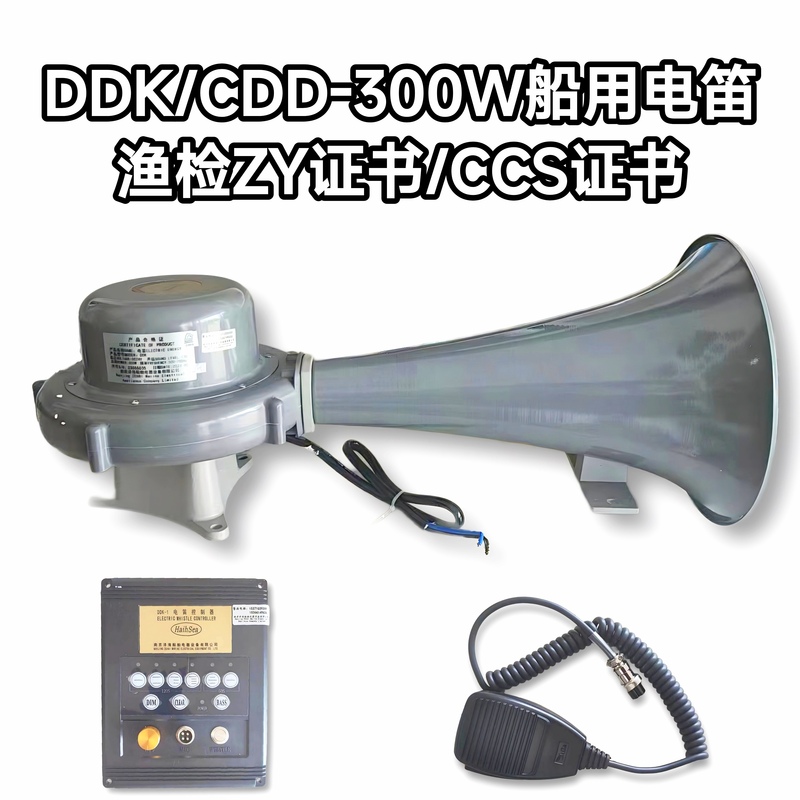 Marine Electric Whistle Fog Horn Ddk/Cdd-300W Power Speaker Fishing Inspection/Ccs Ship Inspection Marine Product Certificate