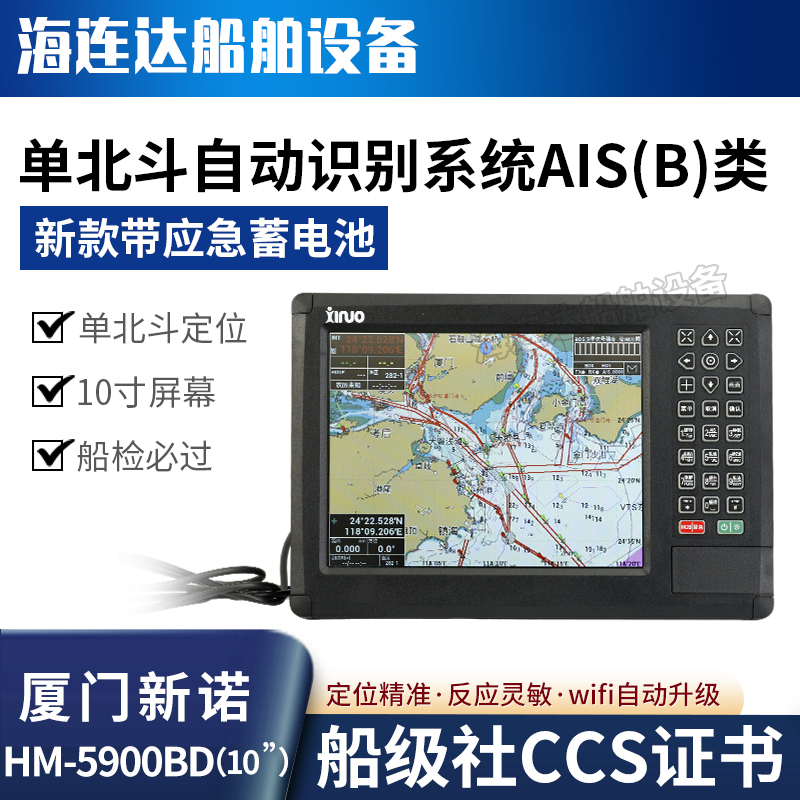 Xinnuo 10inch Ais Collision Avoidance Device 5900Bd Xf-1069B Marine Gps Beidou Satellite Navigator Xinnuo 10inch Ais Collision Avoidance Device 5900Bd Xf-1069B Marine Gps Beidou Satellite Navigator