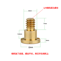 1 4 Imperial male and female internal and external adapter SLR micro single camera leather case screw bottom hole extension seat connection copper extension