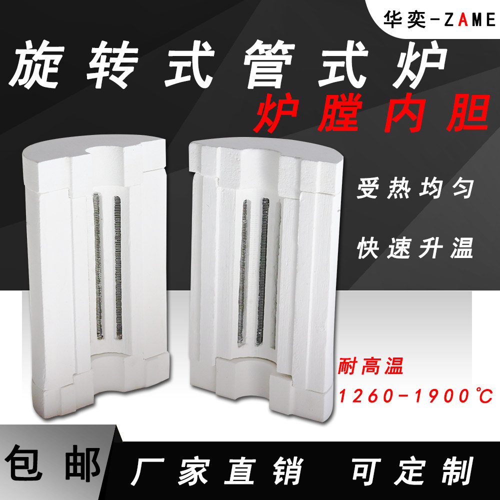 旋转式管式炉内胆氧化铝纤维炉膛定做电热丝加热陶瓷纤维电阻炉