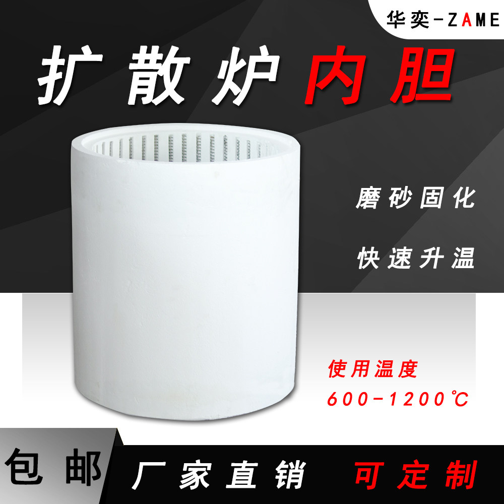 扩散炉内胆定制 大型管式陶瓷纤维炉膛 快速升温工业电炉 浙江厂家直销