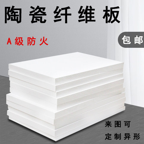 窑炉设备保温隔热板阻燃耐高温防火衬板可加工定制陶瓷纤维挡火板