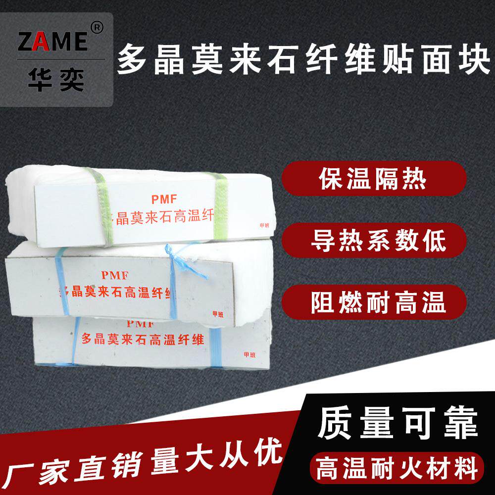 多晶莫来石贴面块耐高温1600℃工业窑炉内衬保温纤维棉棉切块