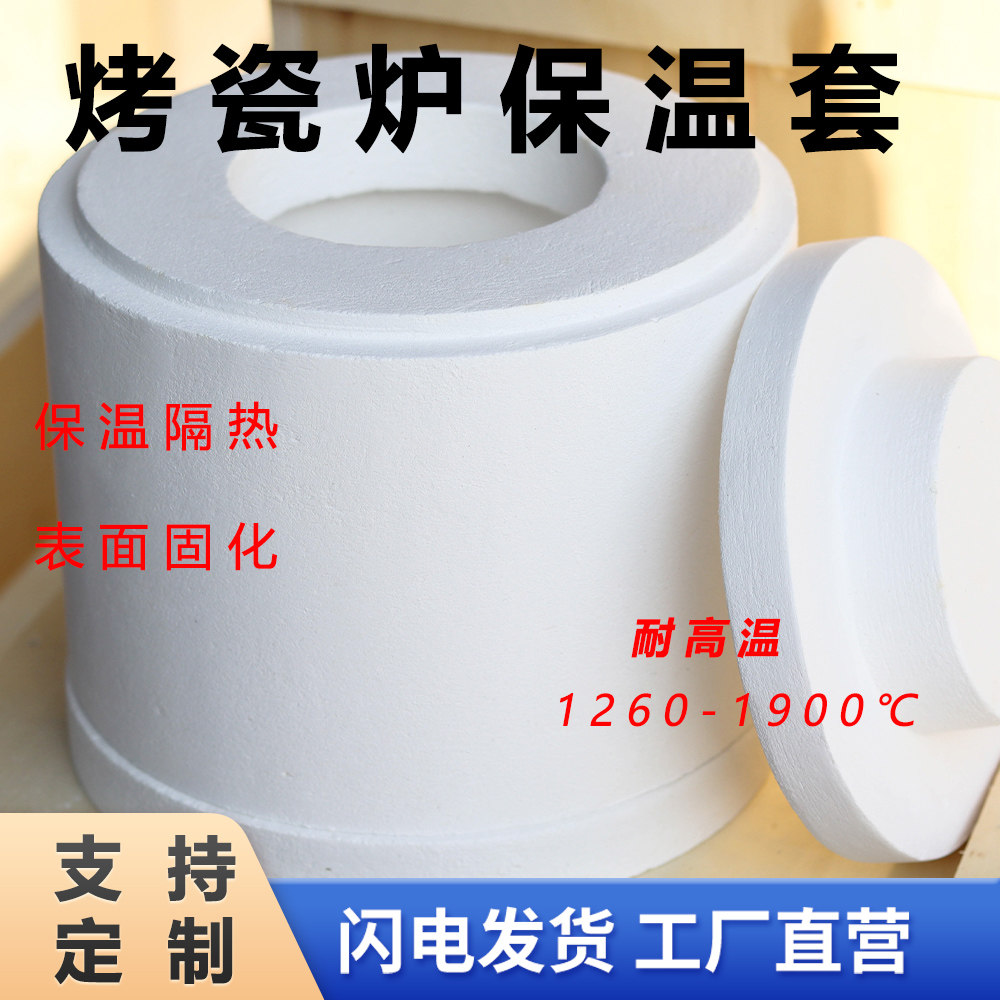 牙科烤瓷炉保温壳保温隔热陶瓷纤维异形制品炉膛加工cnc雕刻定做