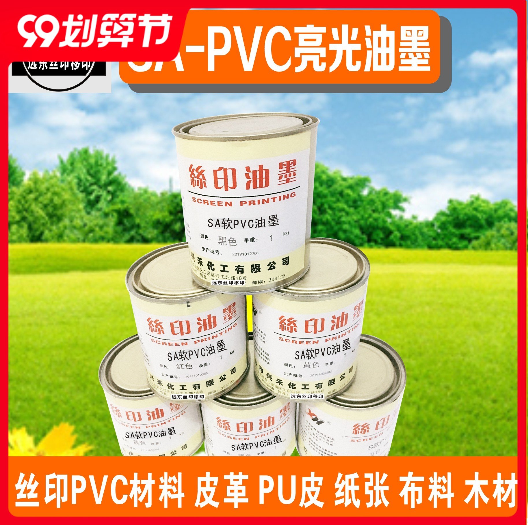 Medium-to-profit SA-PVC online version printed with bright light ink leather pen PU leather soft PVC paper terrace scribbe