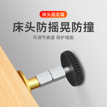 Bedside holder anti-collision anti-vibration adjustable pad patch bed stabilizer wall top bed divine equipment anti-bed noise silence