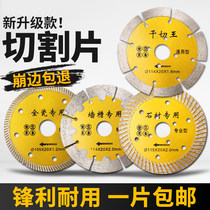 Diamond tile cutting blade cutting machine blade angle grinder stone dry cutting special marble slice saw blade