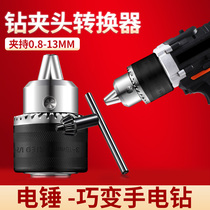 Electric Wrench Conversion Head Drill Chuck Converter Key Suit Connecting Rod 10 10 13 16 Corner Mill Turn Head