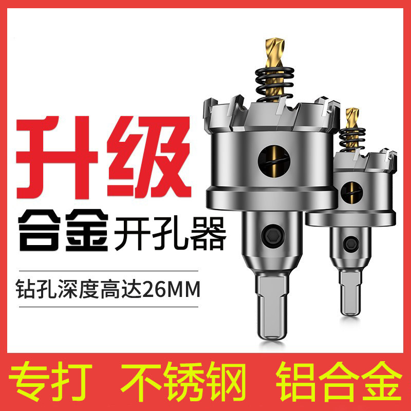 Alloy stainless steel drill drill bit metal iron steel plate special drilling artifact round hole multi-function