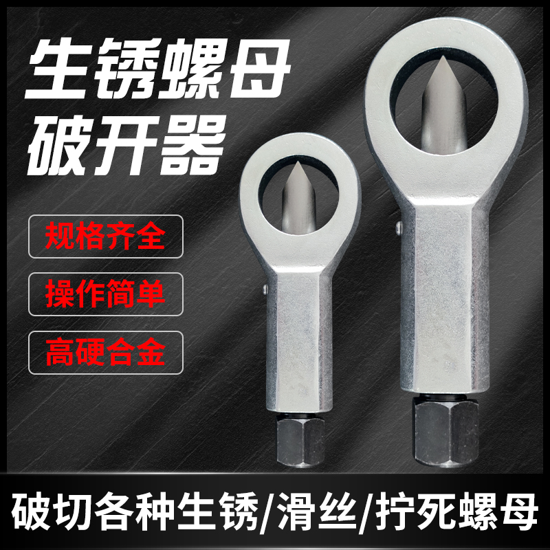 Rusty nut separator nut breaker opener large screw cap dismantling and dismantling quick dismantling screws