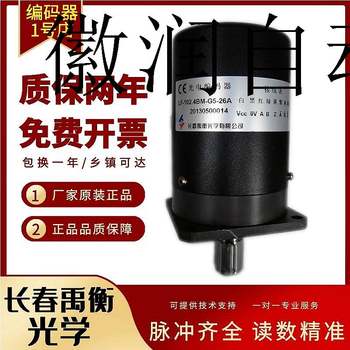 ການເຈລະຈາ Changchun rotary photoelectric encoder A-LF-1024BM G8-26A G5-30A motor ສອບຖາມກ່ອນທີ່ຈະຍິງ