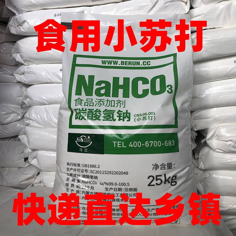 Edible Baking Soda Whole Bag 25kg Food Grade Sodium Bicarbonate for Baking, Cleaning, Sewage Treatment, Aquaculture, and Veterinary Use Edible Baking Soda Whole Bag 25kg Food Grade Sodium Bicarbonate for Baking, Cleaning, Sewage Treatment, Aquaculture, and Veterinary Use
