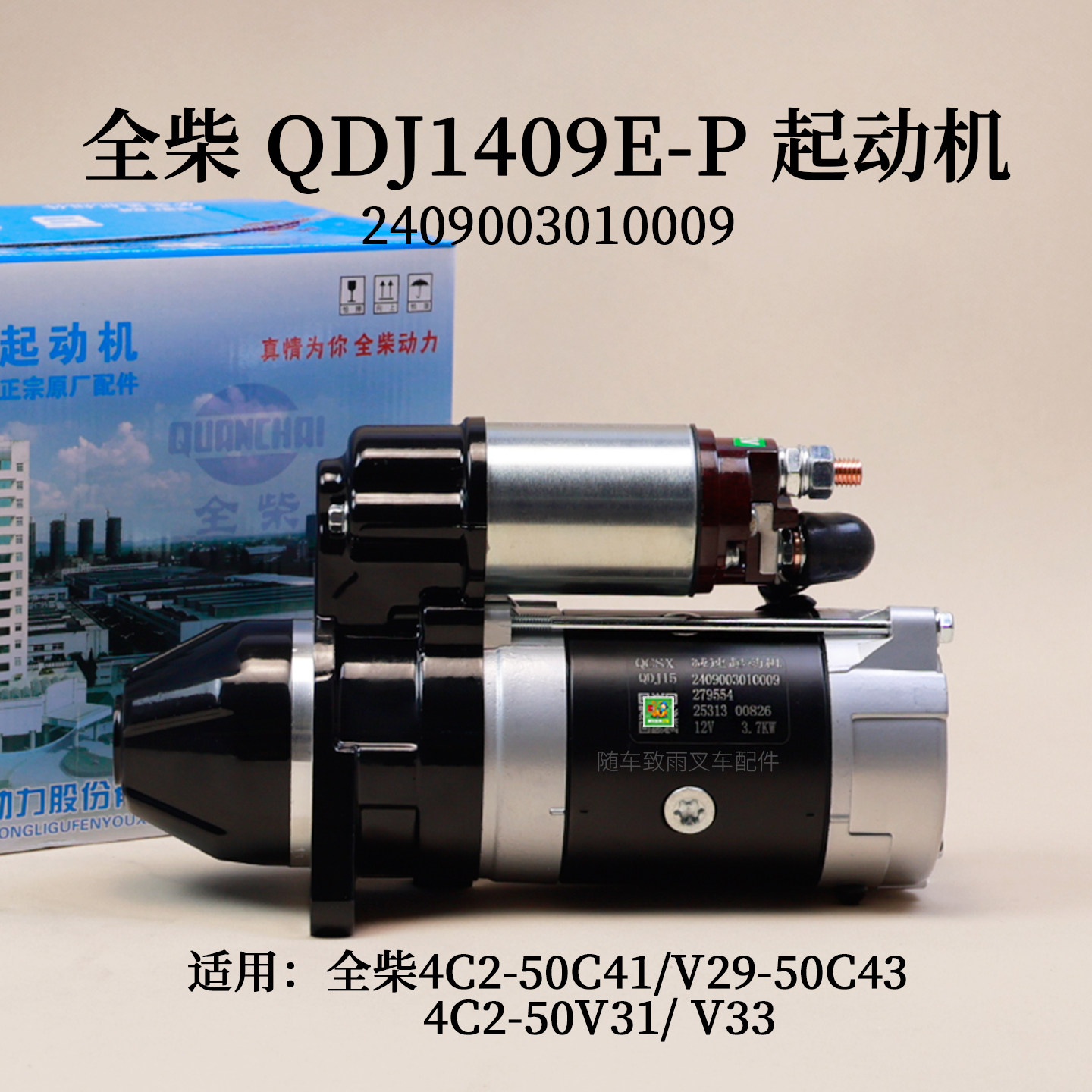 全柴4C2-50C41 50V31 V33起动机2409003010009 QDJ1409E-P 11齿