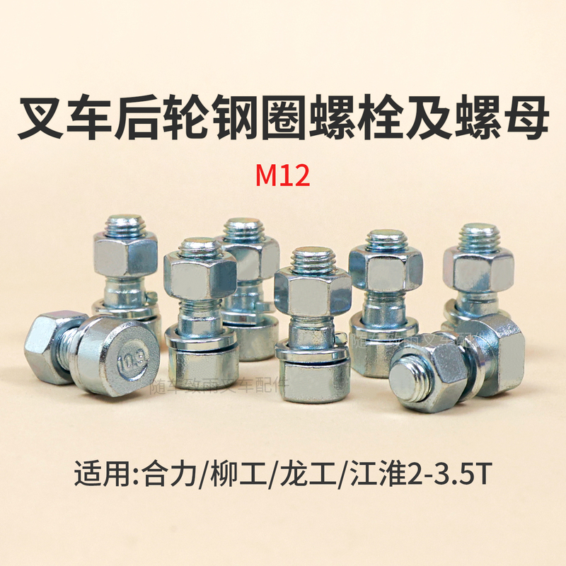 Forklift Rear Wheel Steel Rim Screw 6.50-10 Bolt M12 Suitable for Heli Liugong Lonking Jac 2 Tons 3 3.5t